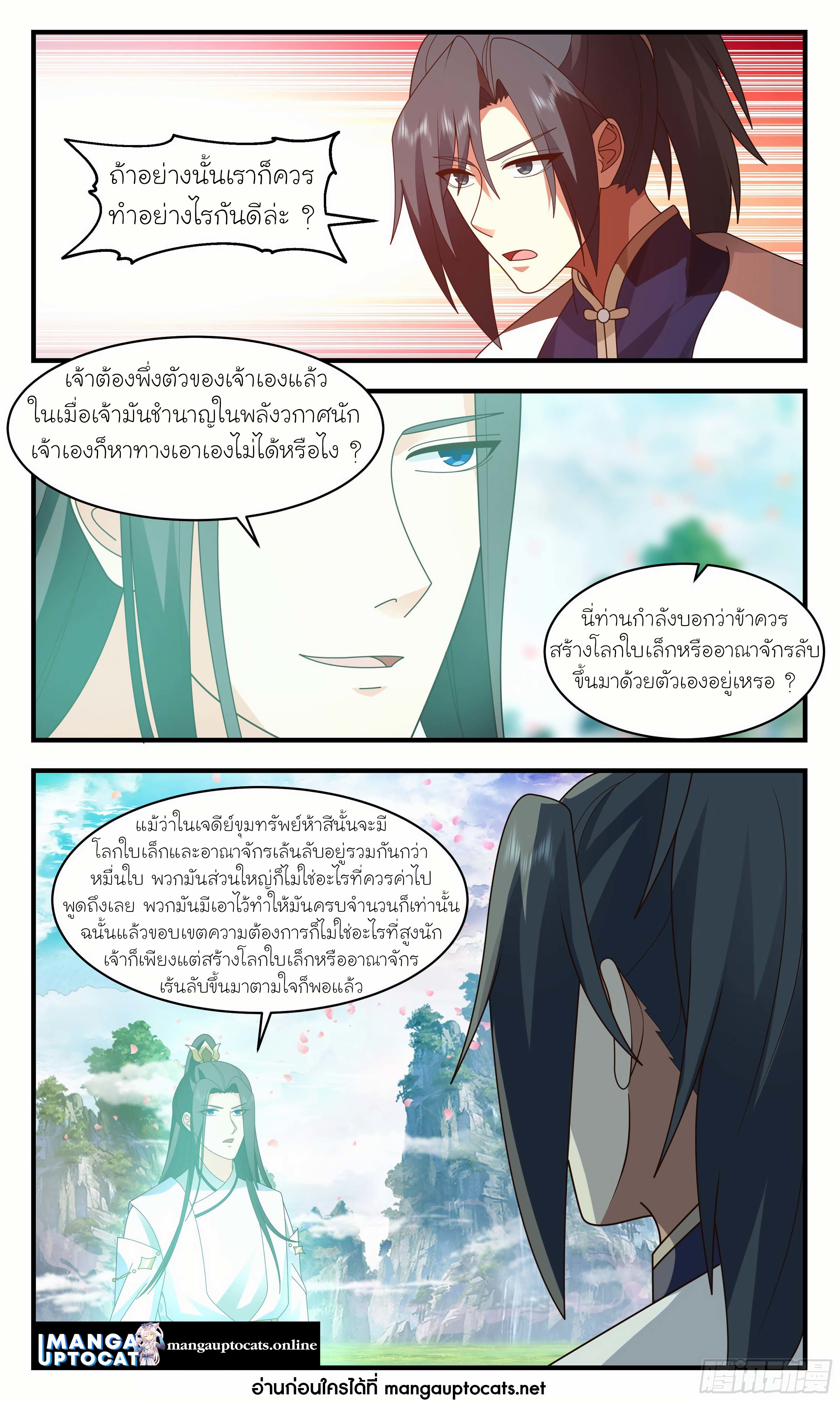Martial Peak เทพยุทธ์เหนือโลก ตอนที่ 2477 (11)